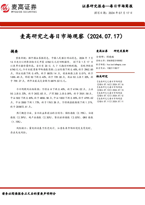 麦高研究之每日市场观察