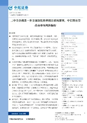 策略点评：三中全会就进一步全面深化改革做出系统部署，中长期有望改善市场风险偏好