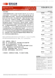 二十届三中全会总量解读及行业投资机会分析