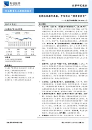 大类资产跟踪周报：美前总统意外遇袭，市场交易“特朗普行情”