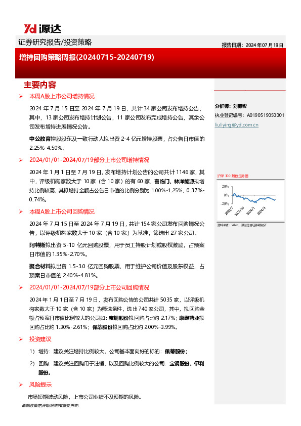 增持回购策略周报