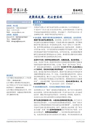 重要会议点评：更聚焦发展，更注重实效