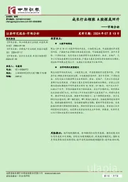 市场分析：成长行业领涨 A股探底回升