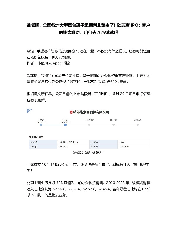 谁懂啊，全国各地大型草台班子组团割韭菜来了！欧菲斯IPO：客户的钱太难赚，咱们去A股试试吧