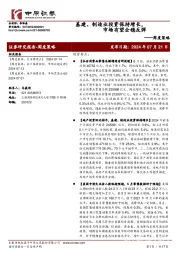 周度策略：基建、制造业投资保持增长，市场有望企稳反弹
