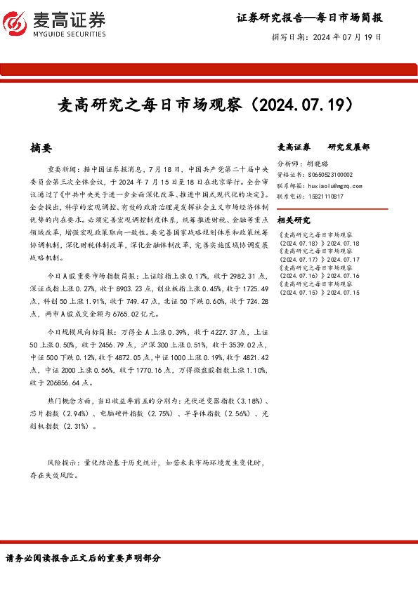 麦高研究之每日市场观察