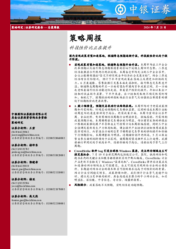 策略周报：科技性价比正在提升