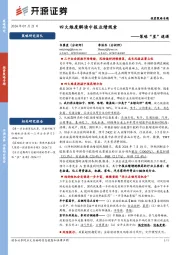 策略“星”速递：四大维度解读中报业绩线索