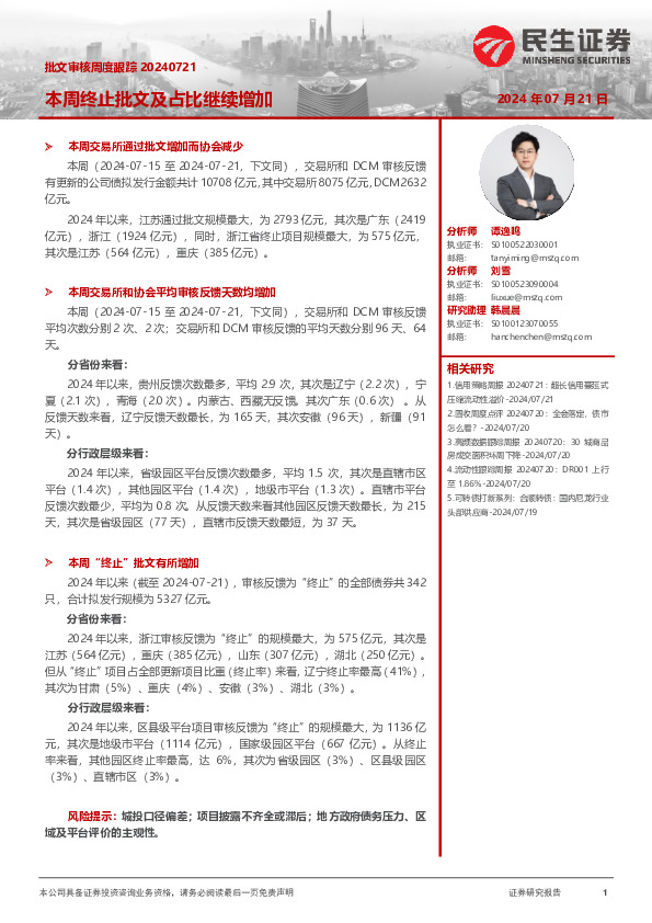 批文审核周度跟踪：本周终止批文及占比继续增加