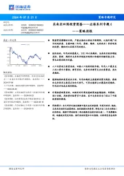 策略周报：出海系列专题6：东南亚四国投资图鉴