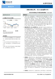 财信宏观策略&市场资金跟踪周报：指数延续反弹，关注大盘蓝筹方向