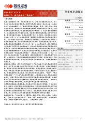 抢跑之下：疲于奔命的“高切低”