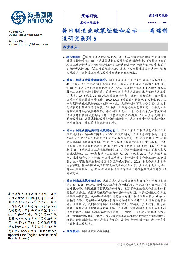 高端制造研究系列6：美日制造业政策经验和启示