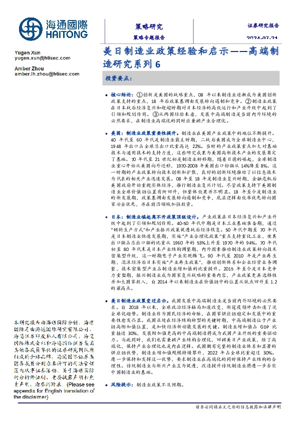 高端制造研究系列6：美日制造业政策经验和启示