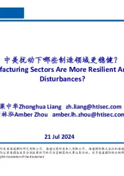 中美扰动下哪些制造领域更稳健?