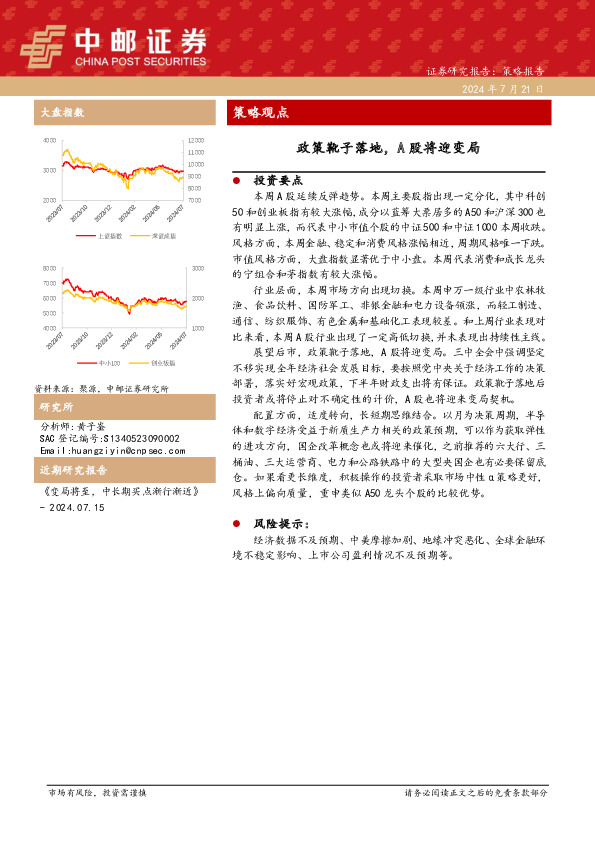 策略观点：政策靴子落地，A股将迎变局