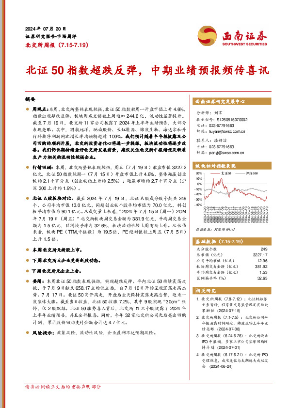 北交所周报：北证50指数超跌反弹，中期业绩预报频传喜讯