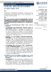 三中全会《决定》学习：以改革为纲，谱写中国式现代化新篇章