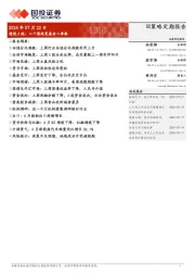 透视A股：二十图速览基金二季报