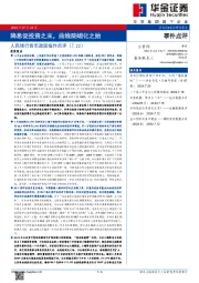 降息促投资之末，曲线陡峭化之始
