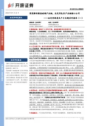 北交所新质生产力专题系列报告（一）：深度解析微晶玻璃产业链，北交所包含产业链核心公司