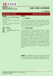 市场分析：金融行业领涨 A股宽幅震荡