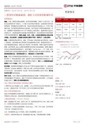 策略周报：二季度经济数据偏弱，港股上攻待更积极催化剂
