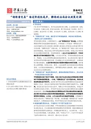 “特朗普交易”临近阶段性尾声，静待政治局会议政策定调