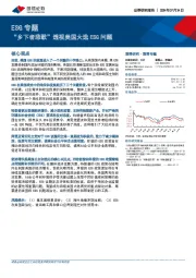 ESG专题：“乡下者悲歌”透视美国大选ESG问题
