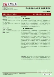 市场分析：军工新能源行业领涨 A股震荡整理