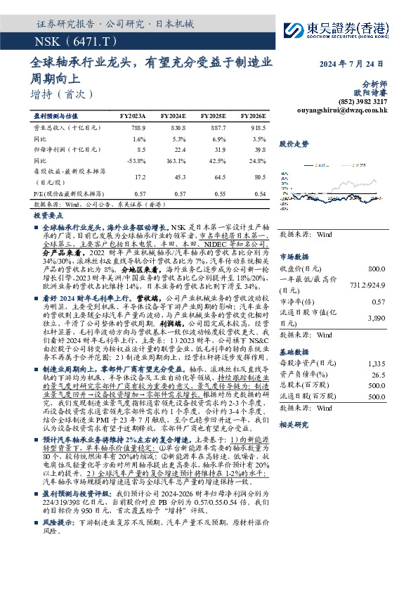 全球轴承行业龙头，有望充分受益于制造业周期向上