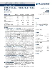 全球轴承行业龙头，有望充分受益于制造业周期向上