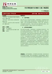 市场分析：汽车新能源行业领涨 A股小幅震荡