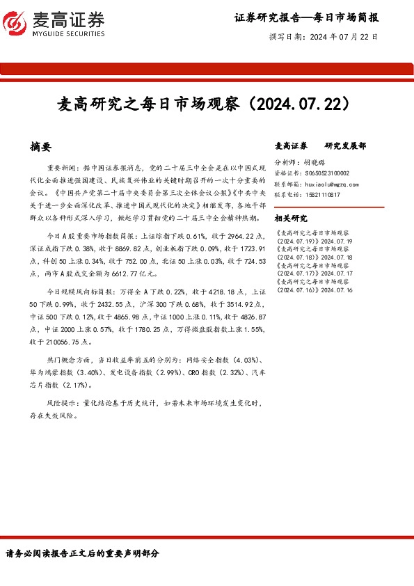 麦高研究之每日市场观察