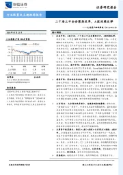 大类资产跟踪周报：二十届三中全会聚焦改革，A股延续反弹