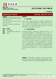 市场分析：成长行业领涨 A股小幅波动