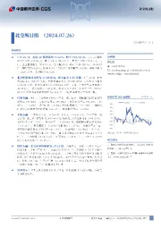 北交所日报