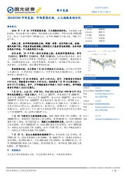 市场复盘：市场震荡走强，三大指数表现分化