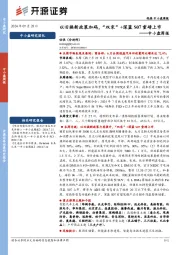 中小盘周报:以旧换新政策加码,“双宋”+深蓝S07重磅上市
