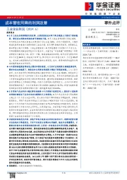 工业企业利润（2024.6）：成本营收同降的利润改善