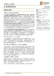 A股策略周报：继续耐心等待