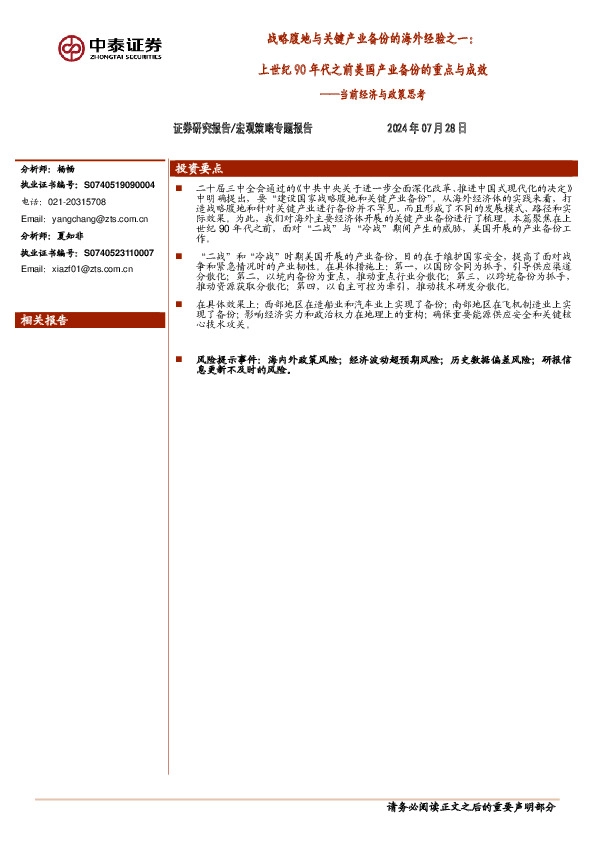 当前经济与政策思考：战略腹地与关键产业备份的海外经验之一：上世纪90年代之前美国产业备份的重点与成效