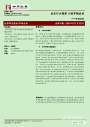 市场分析：成长行业领涨 A股窄幅波动