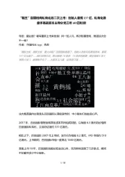“鞋王”百丽时尚私有化后二次上市:创始人套现137亿,私有化操盘手高瓴资本主导分光三年60亿利润!