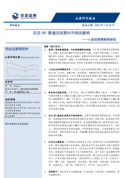 A股投资策略周报告：关注PMI数据及政策对市场的影响
