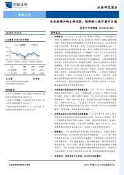 房地产市场周报：央地持续加码支持政策，期待核心城市楼市企稳