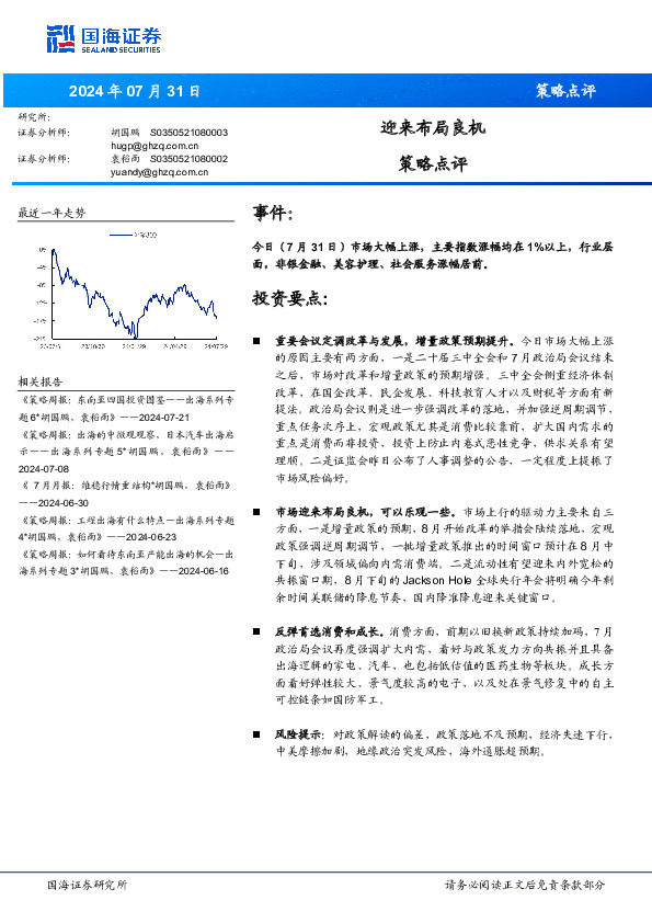 策略点评：迎来布局良机