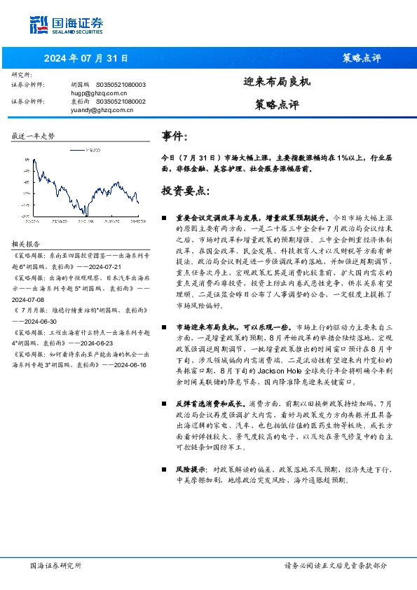 策略点评：迎来布局良机