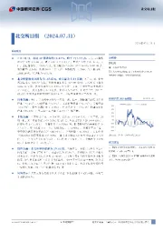 北交所日报