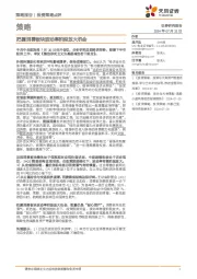 策略：把握消费板块波动率阶段放大机会